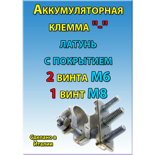 Аккумуляторная клемма 