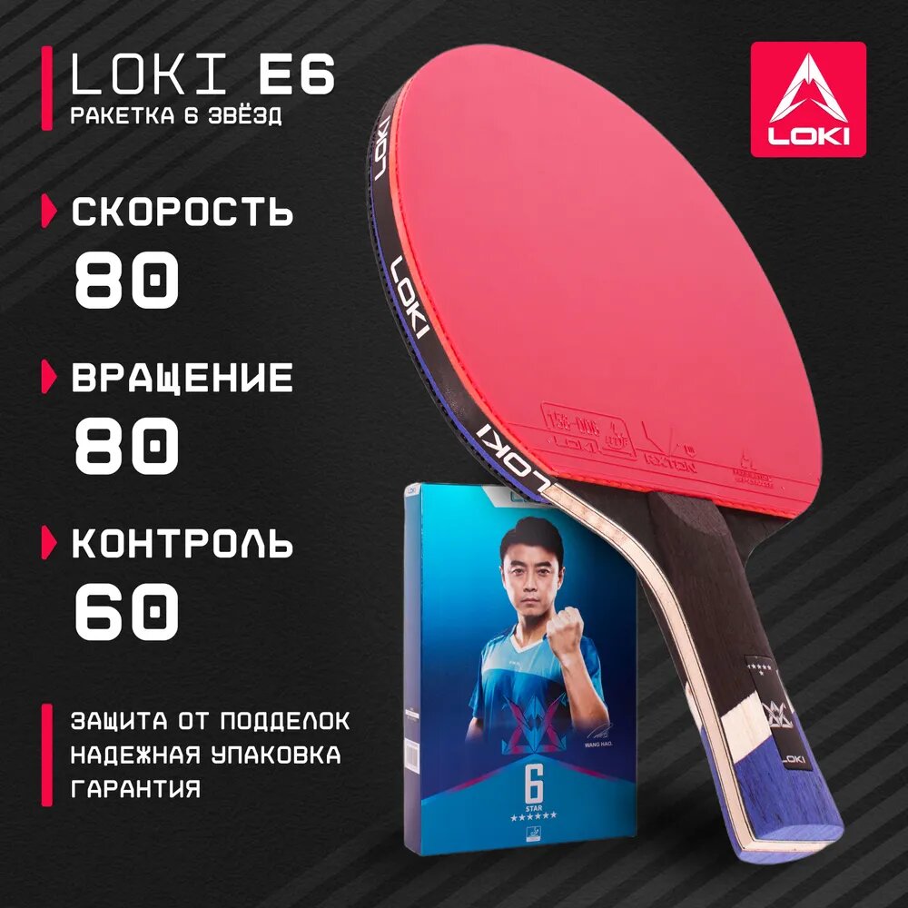 Ракетка для настольного тенниса LOKI E6 Arthur Star