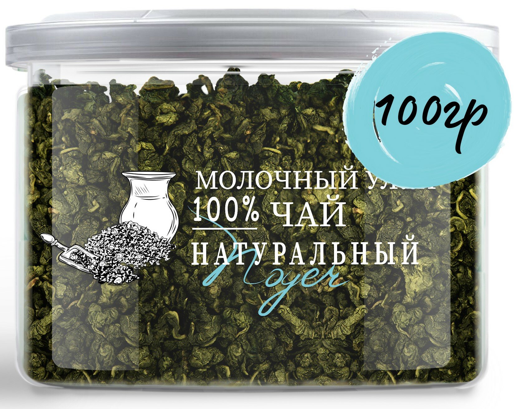 Чай молочный улун, Китайский зеленый чай 100 гр, Молочный Оолонг, Дзинь Сюань чай листовой рассыпной для похудения