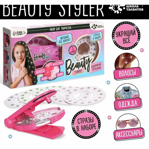 Набор для творчества Beauty стайлер для волос 2104₽