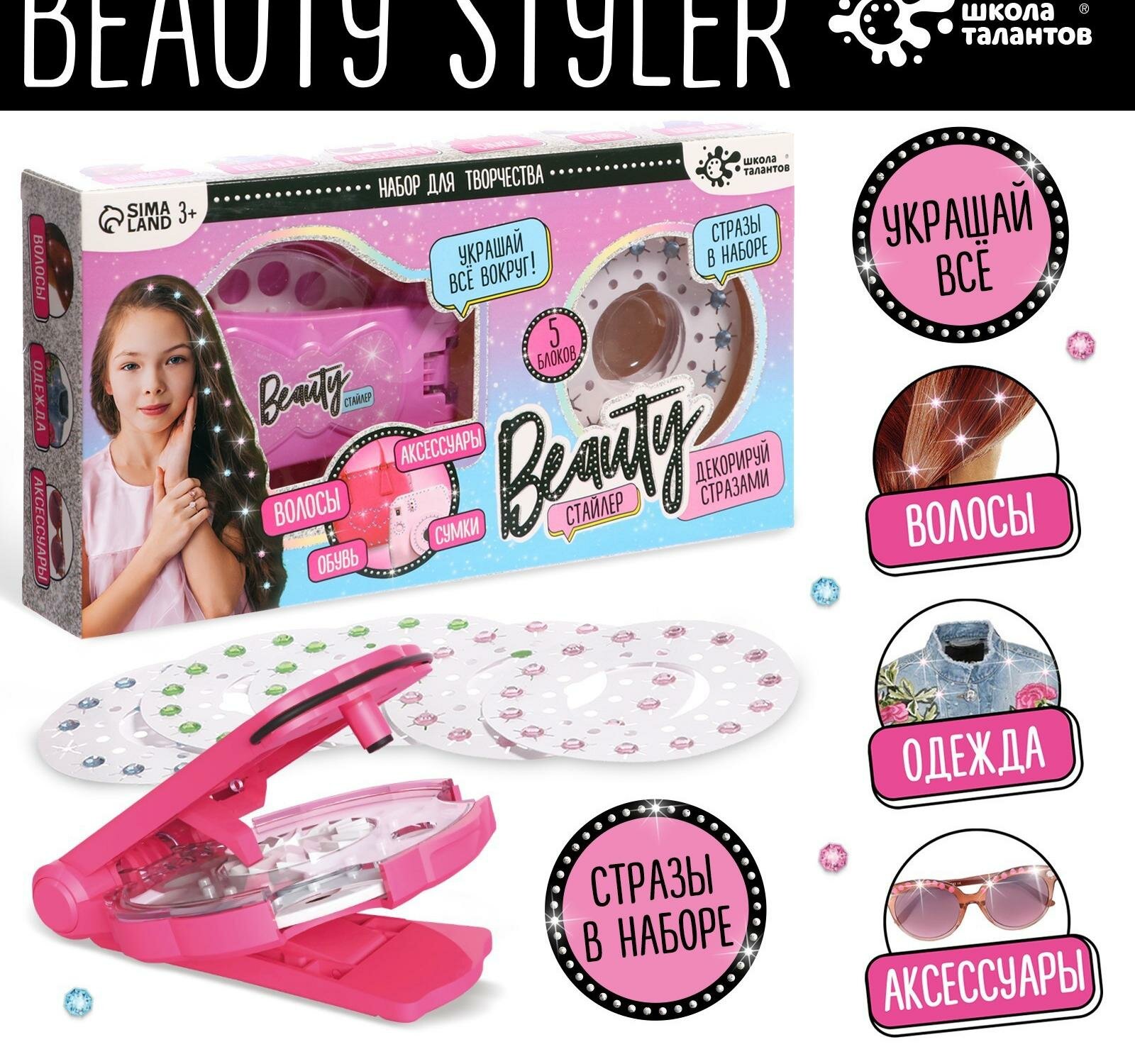 Набор для творчества "Beauty стайлер для волос"