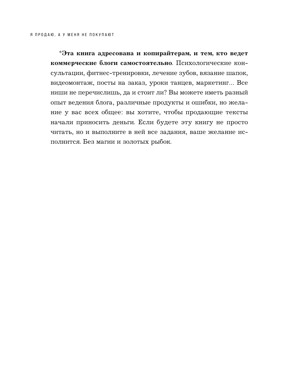 Я продаю, а у меня не покупают. Руководство по созданию эффективных текстов в соц-сетях - фото №11