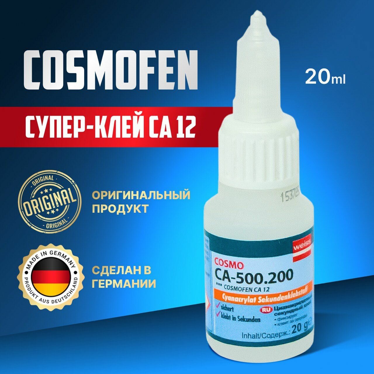 Клей космофен, cosmofen CA 12, COSMO CA-500.200, супер секундный