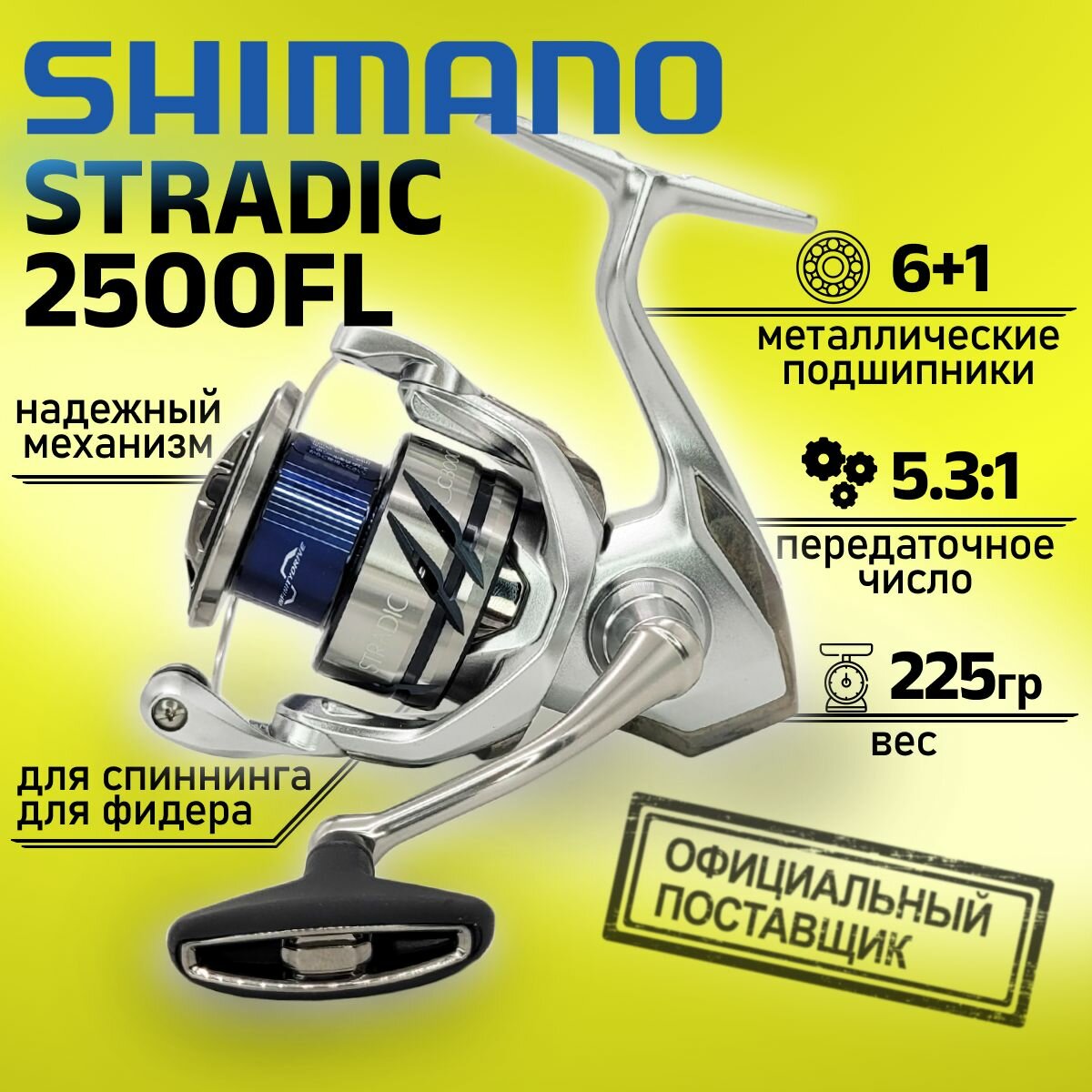 Катушка Shimano STRADIC 2500FL ST2500FL, с передним фрикционом