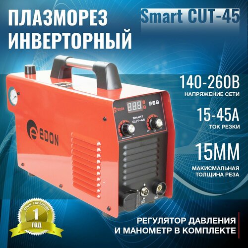 фото Инверторный аппарат плазменной резки edon smart cut-45