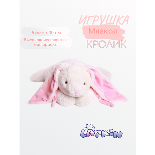 Мягкая игрушка Lapkin Кролик 30 см белый c розовым шарфом игрушка кролик для декомпрессии креативные легкие игрушки для маленьких детей игрушка кролик игрушка кролик