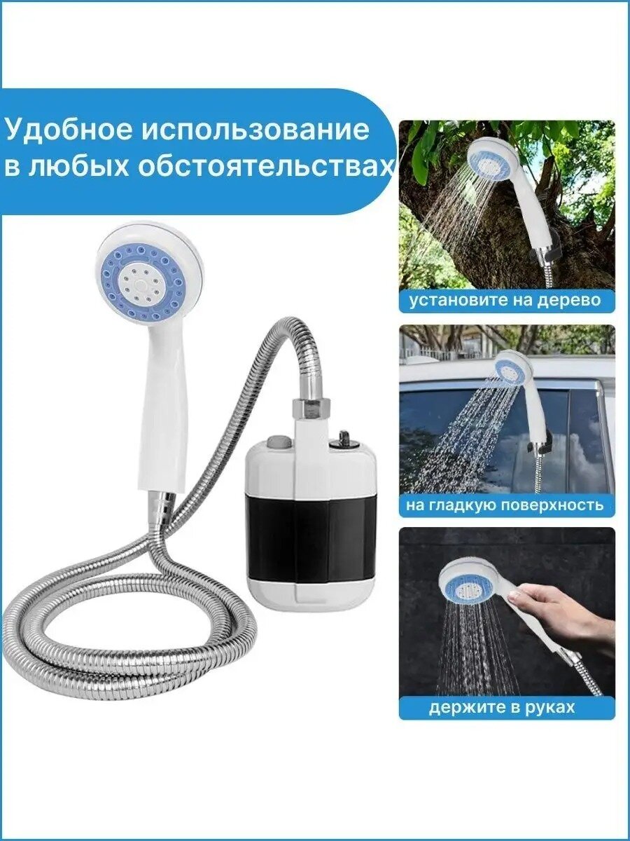 Походный переносной душ Portable Outdoor Shower с акуммулятором и USB зарядкой