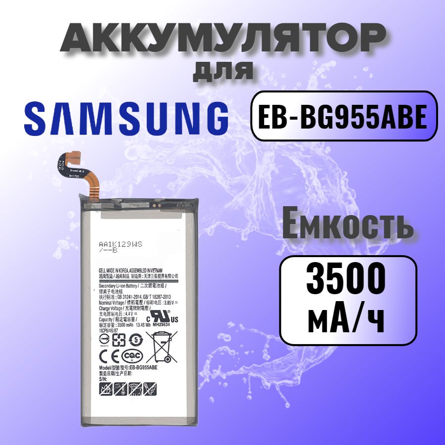 Аккумулятор для Samsung EB-BG955 (G955F S8 Plus) Premium