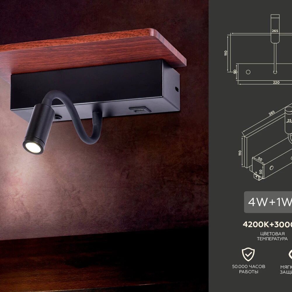 фото Настенный светодиодный светильник с выключателем, USB портом и полкой FW291 BK/DW черный/темное дерево LED 4200K+3000K 6W+1W 265*110*130