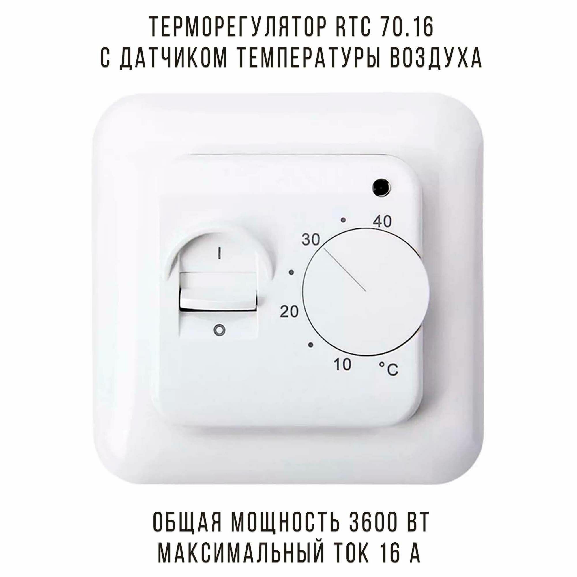Терморегулятор 70.16 встраиваемый для обогревателей