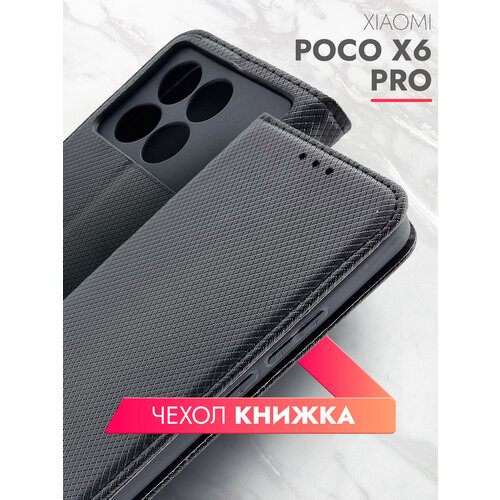 Чехол на Xiaomi POCO X6 Pro (Ксиоми Поко Х6 Про) черный книжка плетёнка с функцией подставки отделением для пластиковых карт и магнитами Fold Case, Brozo чехол на xiaomi poco x6 ксиоми поко х6 черный книжка эко кожа с функцией подставки отделением для пластиковых карт и магнитами book case brozo