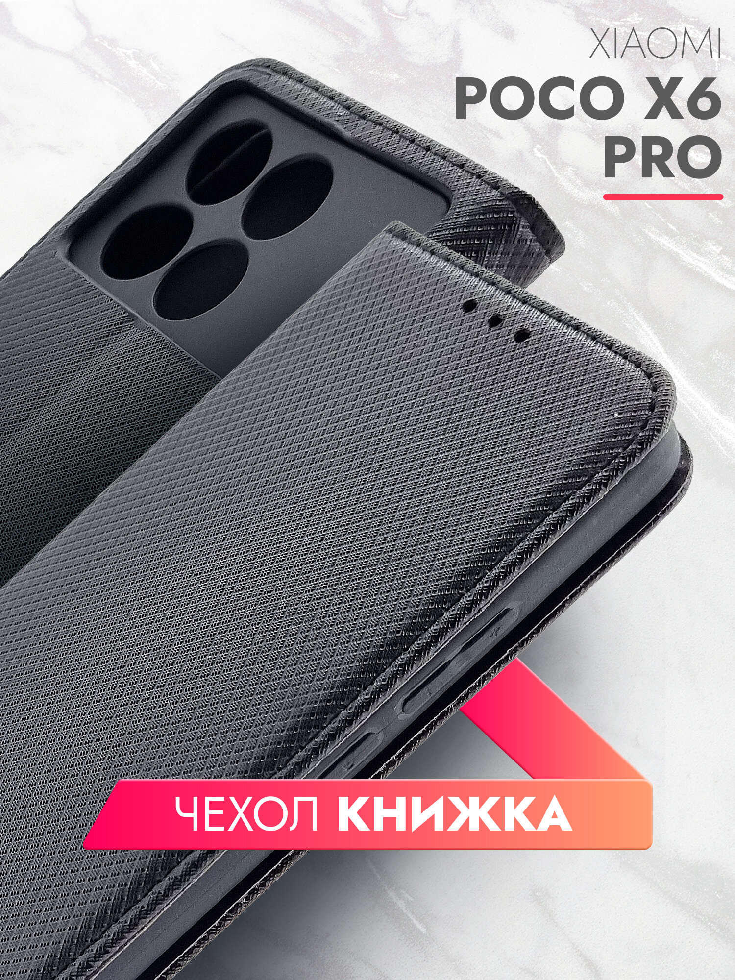 Чехол на Xiaomi POCO X6 Pro (Ксиоми Поко Х6 Про) черный книжка плетёнка с функцией подставки отделением для пластиковых карт и магнитами Fold Case, Brozo