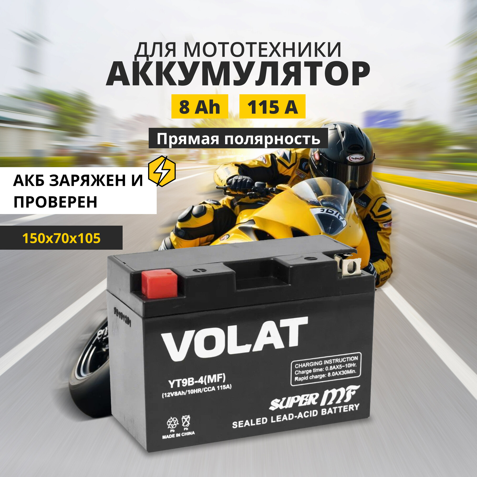 Аккумулятор для мотоцикла 12v Volat YT9B-4(MF) прямая полярность 8 Ah 115 A AGM, акб на скутер, мопед, квадроцикл 150x70x105 мм