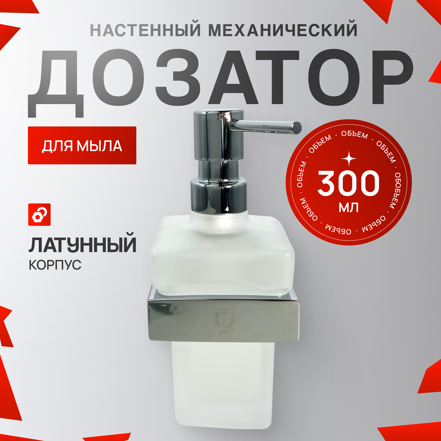 Настенный дозатор для жидкого мыла 300 мл KERN 9511 хром