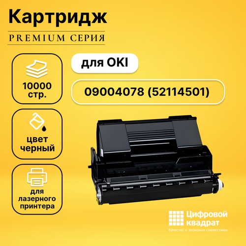 Картридж DS 9004078 OKI 52114501 совместимый