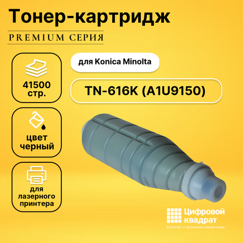 Совместимый тонер-картридж TN-616K (A1U9150) черный