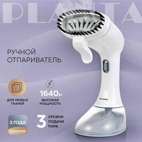 PLANTA Ручной отпариватель PLS-H01 для всех видов тканей съемный резервуар для воды сумочка для хранения и ворсовая щеточка в комплекте 520600₽