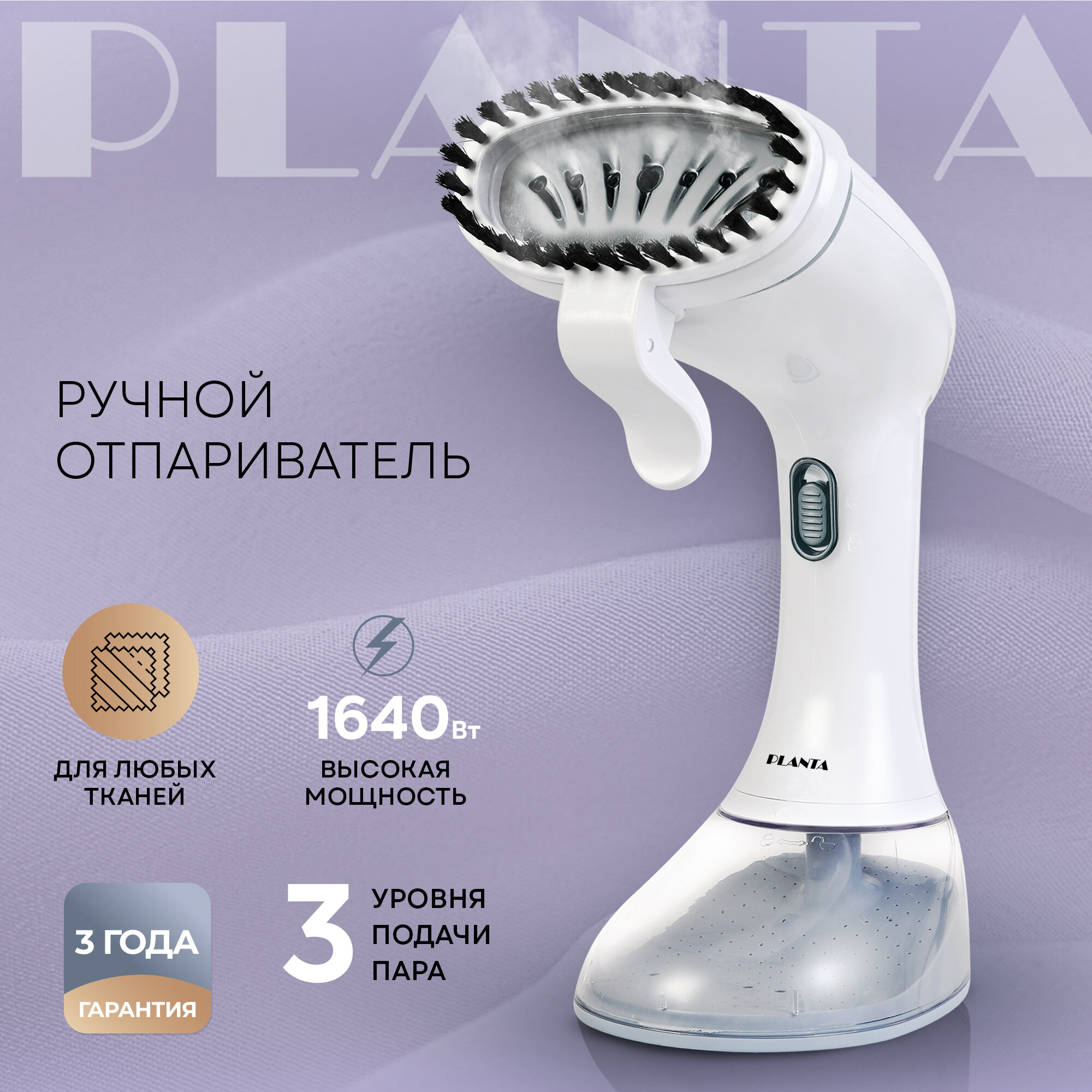 Ручной отпариватель Planta PLS-H01