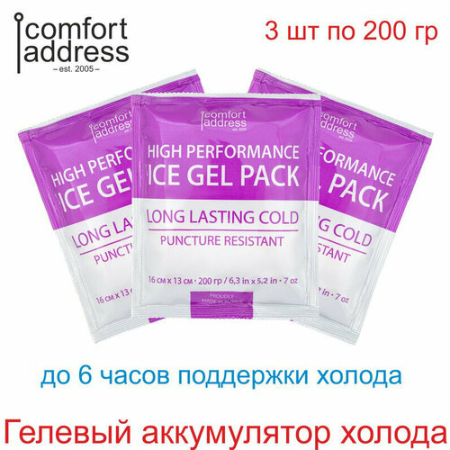 Гелевый аккумулятор холода 3 шт. по 200 гр. бордовый 