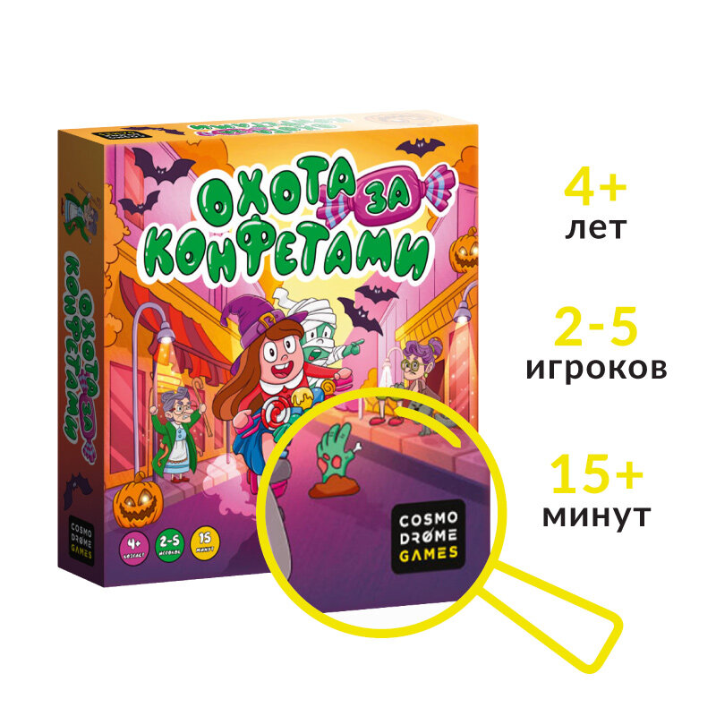 Cosmodrome games Настольная игра Охота за конфетами 52327 с 4 лет