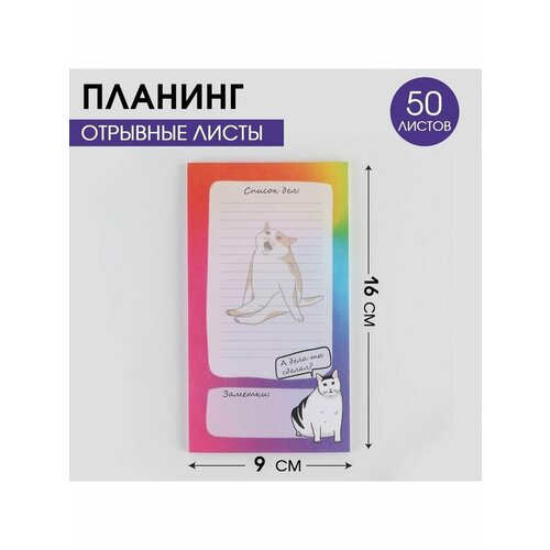 Планер недатированный Кот 100х180 мм 50 листов 202₽