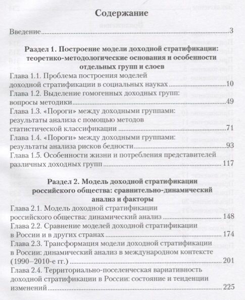 Модель доходной стратификации российского общества. Динамика, факторы, межстрановые сравнения - фото №4