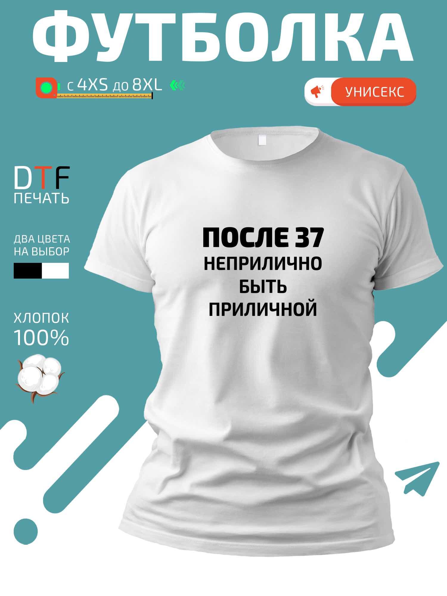 Футболка после 37