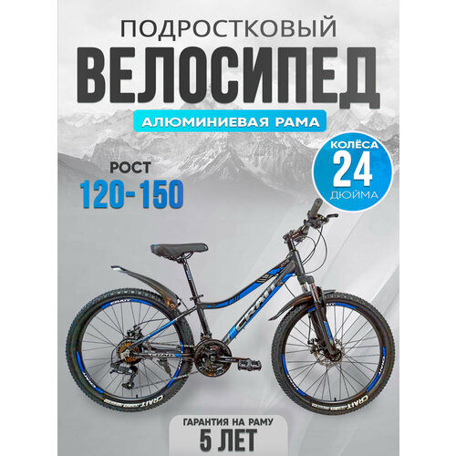 Велосипед горный подростковый алюминиевый сплав JOYS черно синий , 24 дюйма, 21 скорость, до 100кг