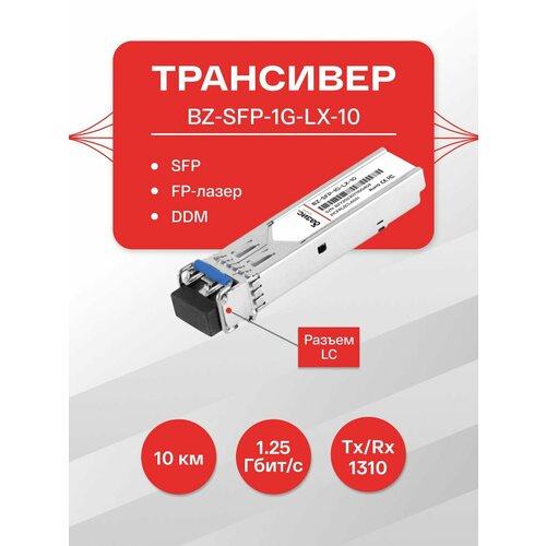 Оптический модуль SFP базис телеком, скорость передачи: 1,25 Гбит/с, разъем LC, длина волны 1310нм, расстояние передачи 10км трансивер hp x120 1g sfp lc lx jd119b