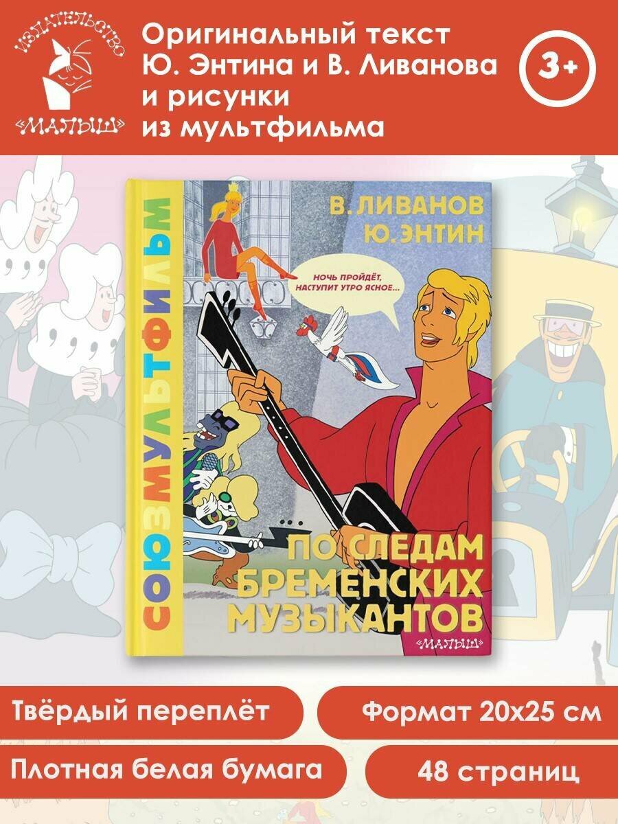 По следам Бременских Музыкантов. Союзмультфильм - фото №4