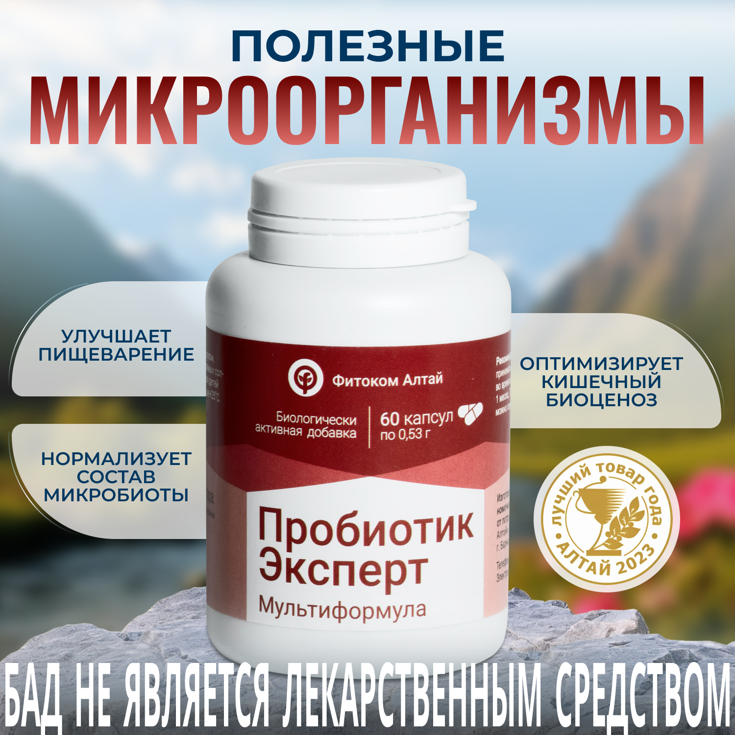 Изображение Пробиотик Эксперт Мультиформула полезные бактерии для кишечника