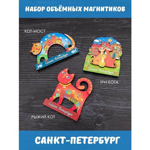 Набор сувенирных магнитов на холодильник