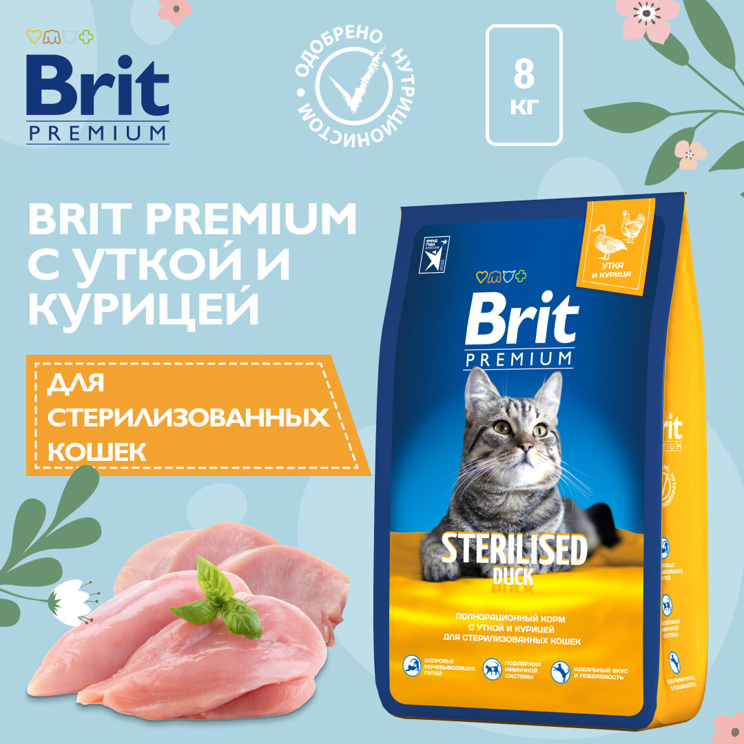 Сухой корм для стерилизованных кошек Brit Premium Sterilised с уткой и курицей 8 кг