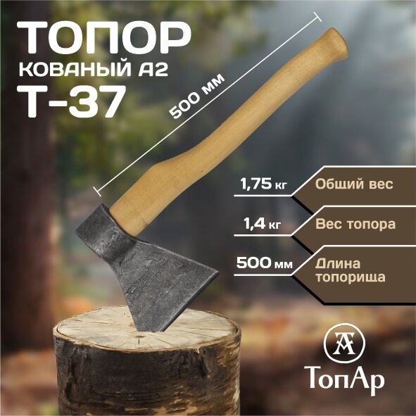 Топор кованый с деревянной рукояткой "Wolf Axe"ТопАр 1,4 кг/ Топорище 500 мм термообработанное из березы/дерево/с покрытием лаком/ в сборе А2