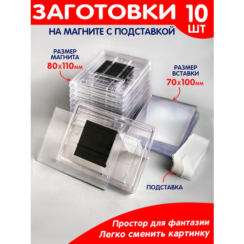 Заготовки для магнитов 110х80 мм 10 шт.