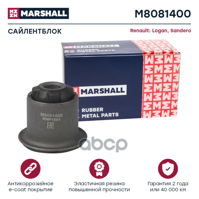 Сайлентблок MARSHALL арт. M8081400