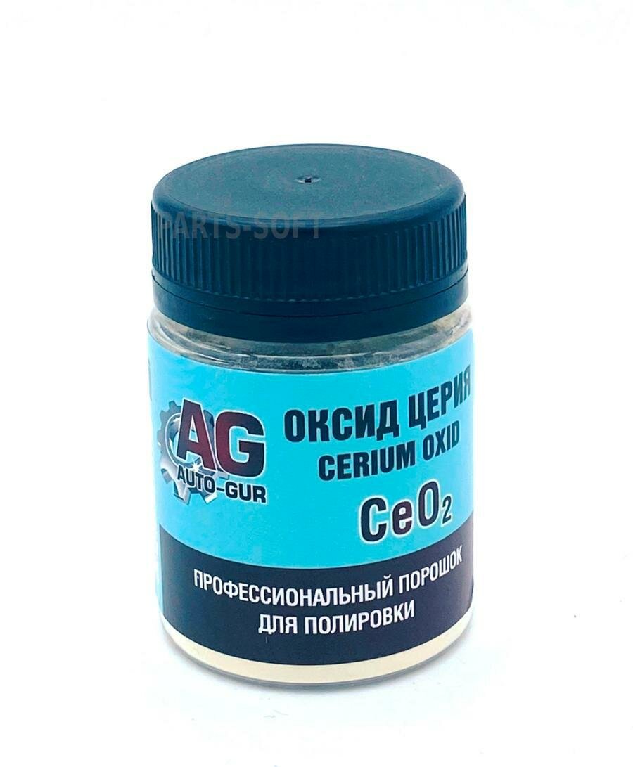 AUTO-GUR AG333 Полироль стекол Оксид Церия Professional 100г AUTO-GUR