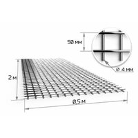 "Сетка сварная" 50x50x4мм в картах 0,5х2м