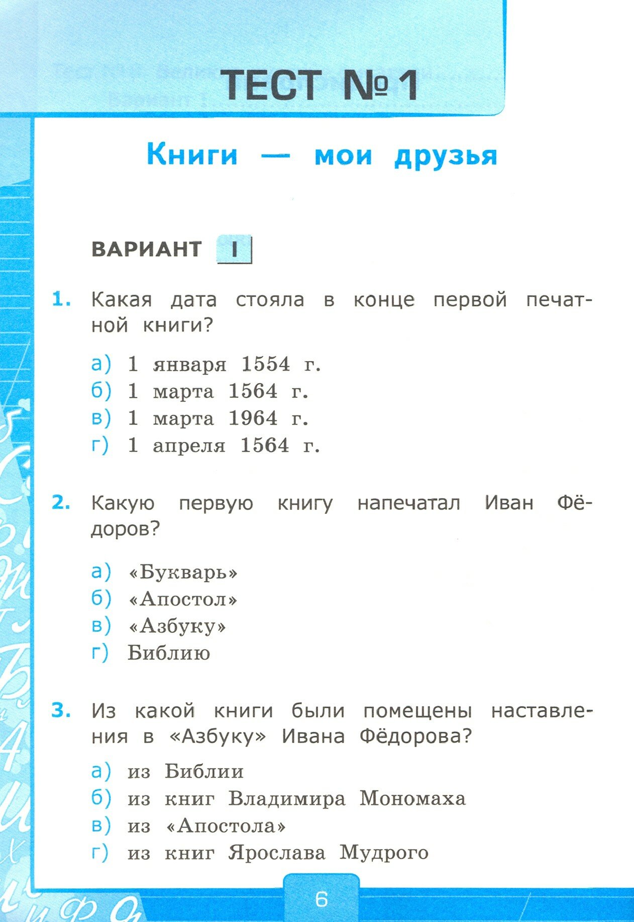 Тесты по литературному чтению 3 класс К системе Перспектива К учебнику Л Ф Климановой Л А Виноградской В Г Горецкого Литературное чтение 3 класс В 2-х частях М Просвещение - фото №7