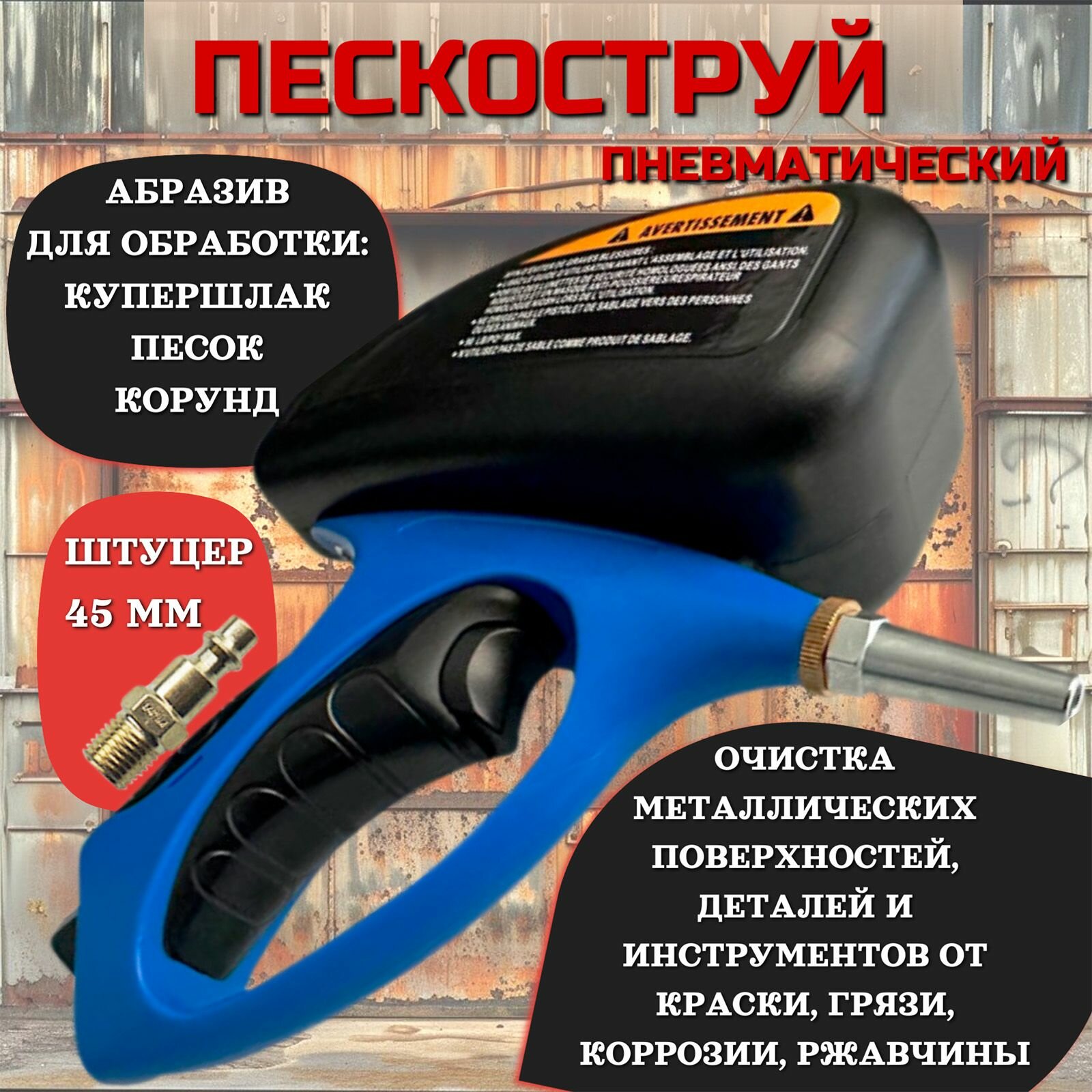 Пескоструйный пистолет — фото 1