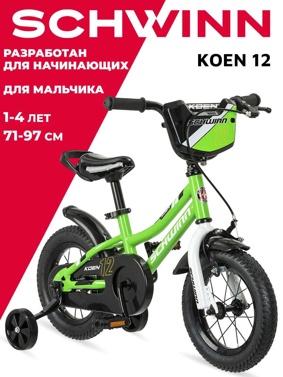 Детский велосипед SCHWINN Koen 12 для мальчиков до 4 лет. Колеса 12 дюймов. Рост 71 - 97. Система Smart Start