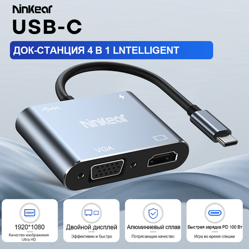 Док-станция NinKear 4-в-1 USB-концентратор типа c с конверсионным разъемом 159900₽