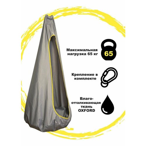 Подвесные детские качели гамак кокон для дачи и квартиры серый 2900₽