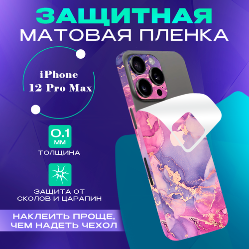 Противоударная пленка на iphone 12 Pro Max