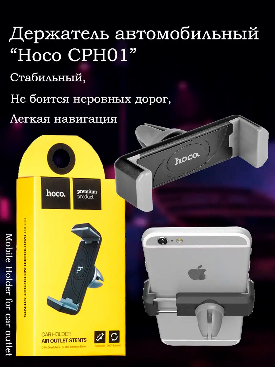 Держатель Hoco CPH01 черный / серый