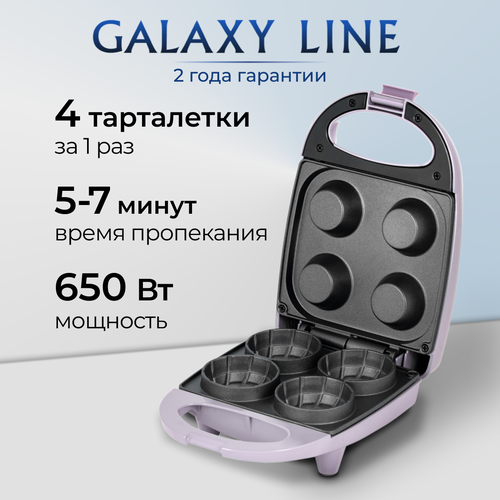 Тарталетница GL 2985 79500₽