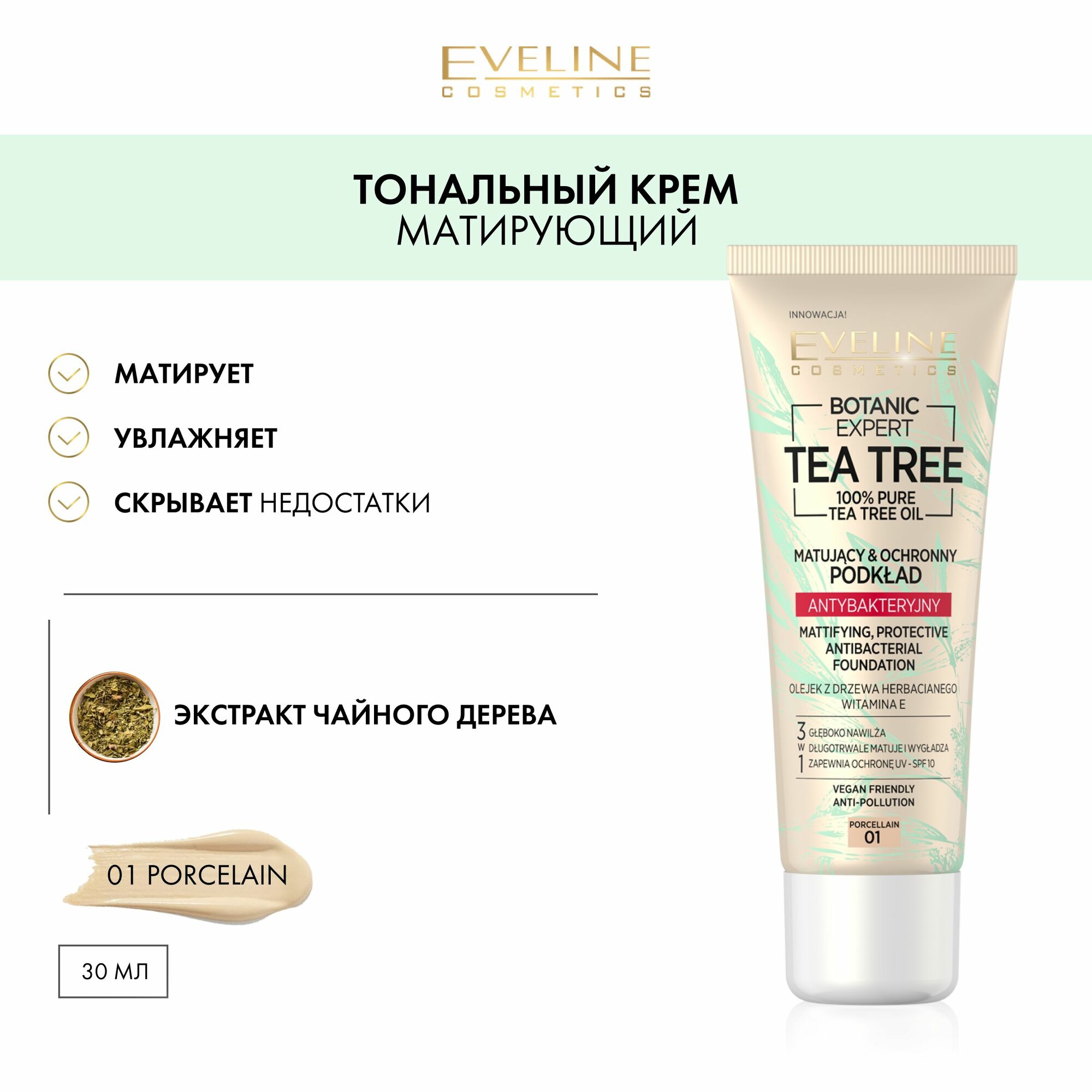 EVELINE Тональный крем 3в1 BOTANIC EXPERT матирующий антибактериальный №01 - PORCELAIN, 30 мл