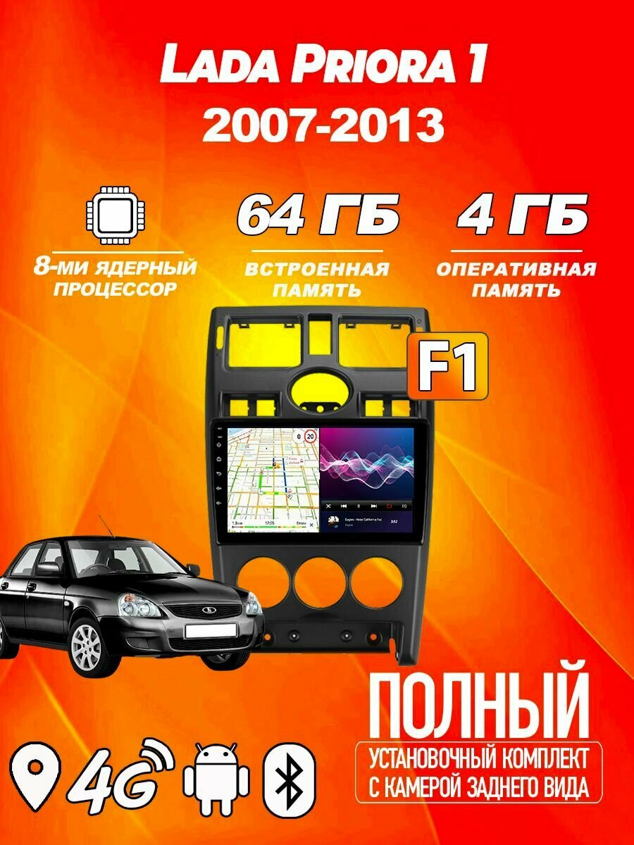 Магнитола TS18 PRO LADA Priora I 1 2007-2013 4ГБ+64ГБ