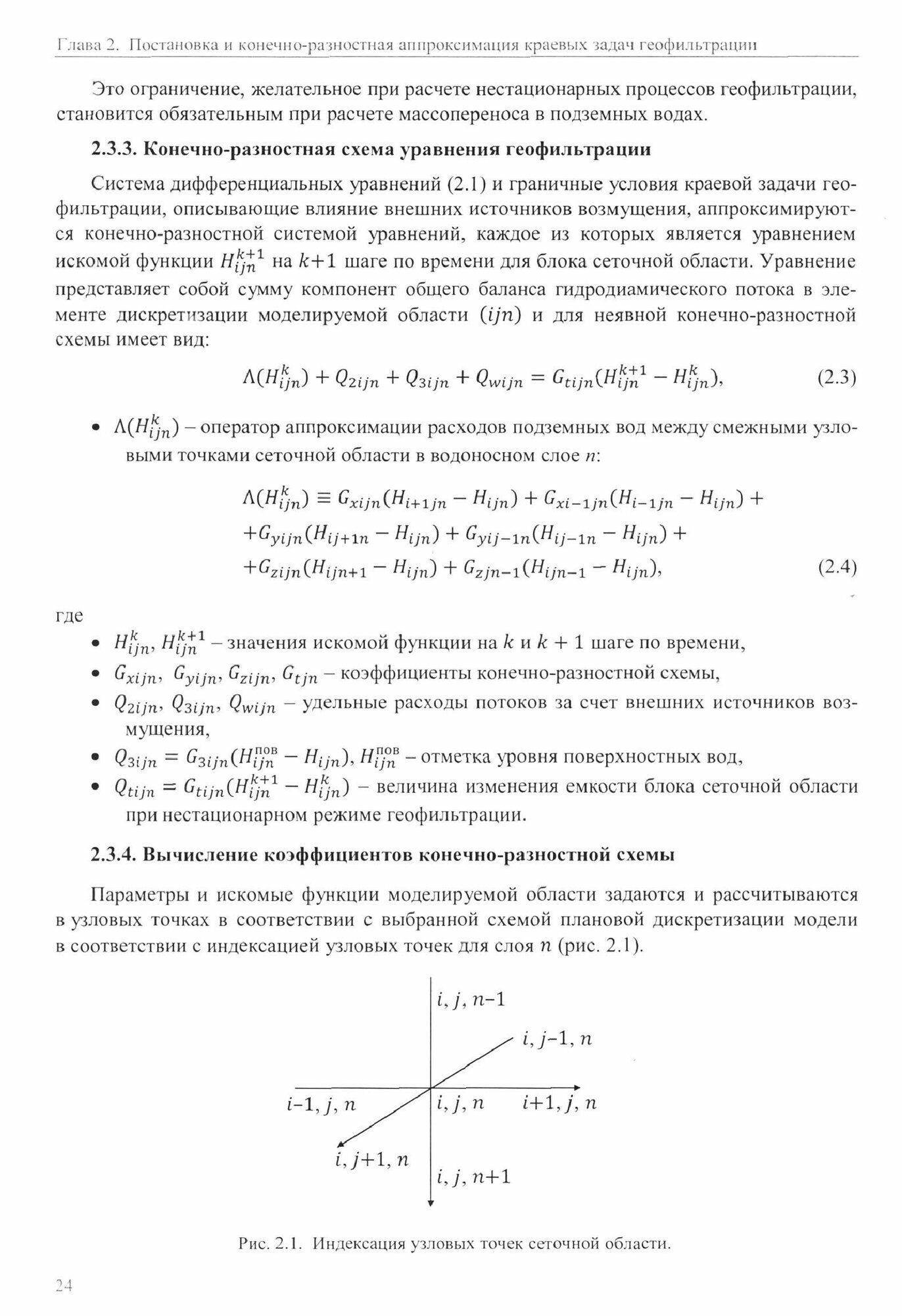 Математическое моделирование гидрологических процессов. Теория, практика, эксперимент - фото №2