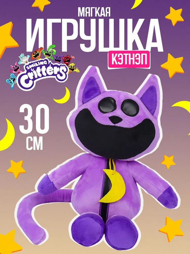 Мягкая игрушка Кетнеп Catnap, 30 см